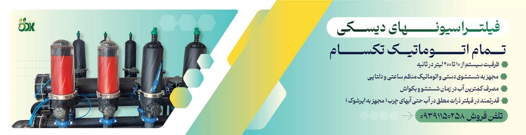 تبلیغات کشاورزی