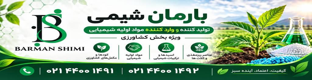 تبلیغات کشاورزی