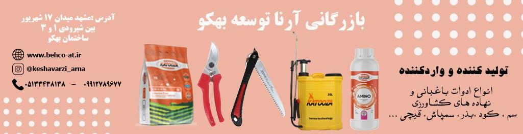 تبلیغات کشاورزی