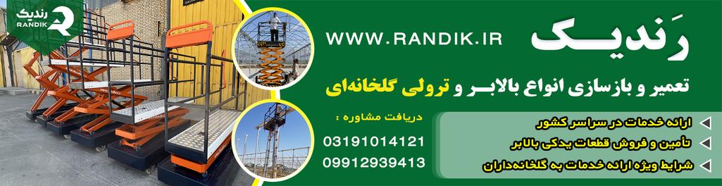 تبلیغات کشاورزی