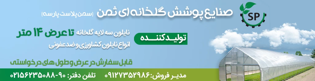 تبلیغات کشاورزی