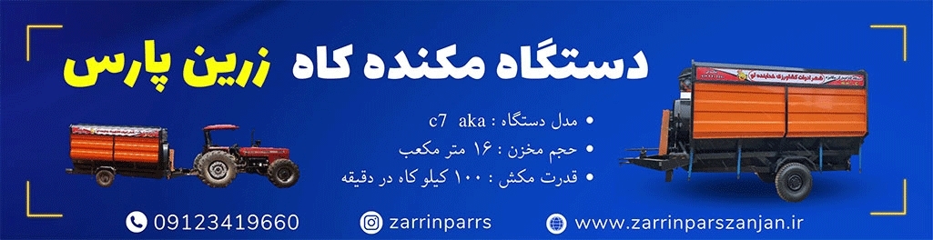 زرین پارس زنجان