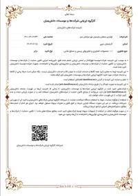 تولیدی صنعتی پارسیان مهر ایرانیان