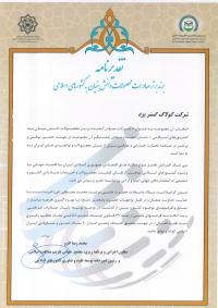 کولاک گستر یزد