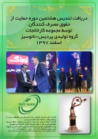 گروه تولیدی پردیس - نانوسیز