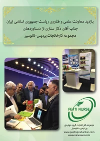 گروه تولیدی پردیس - نانوسیز