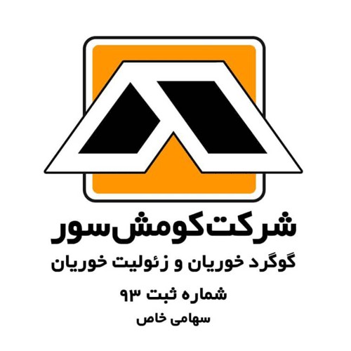 مجتمع معدنی گوگرد خوریان