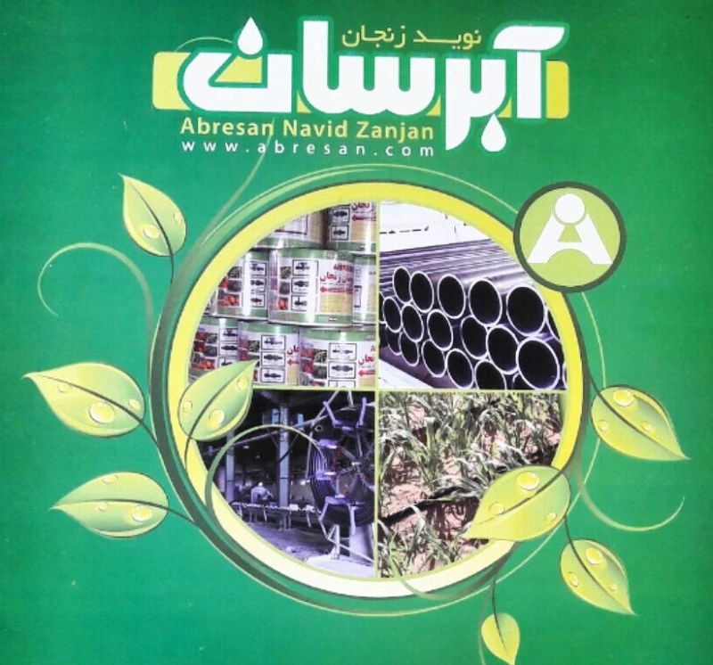 گروه صنعتی آبرسان