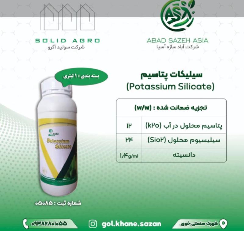 بهترین روش استفاده از سیلیکات پتاسیم با جذب سریع