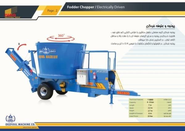 علوفه خرد کن چیست و چکار میکند علوفه خرد کن چیست و چکار میکند