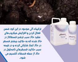 کودمایع آلی و کودهای ارگانیک - کود آلی فسفر مایع بایوگانو