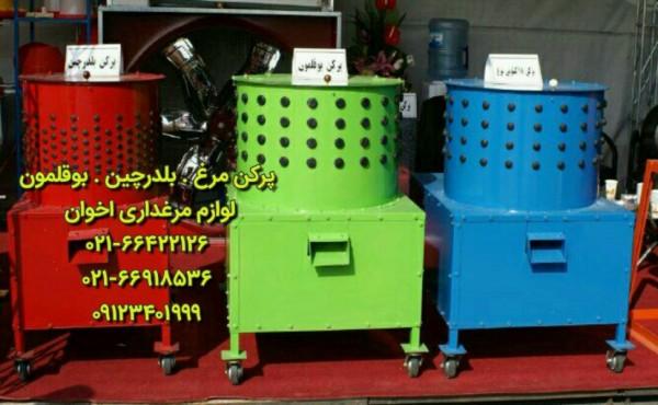 دستگاه پرکن مرغ