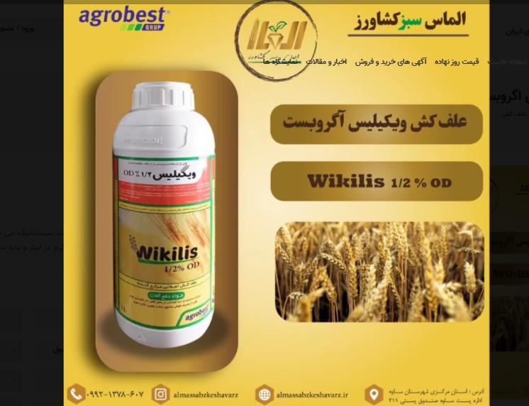 علفکش ویکیلیس