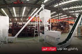 طراحی و ساخت خط تولید خوراک دام و طیور در انواع ظرفیت‌ها