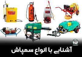 خرید انواع سمپاش موتوری ، پشتی و شارژی