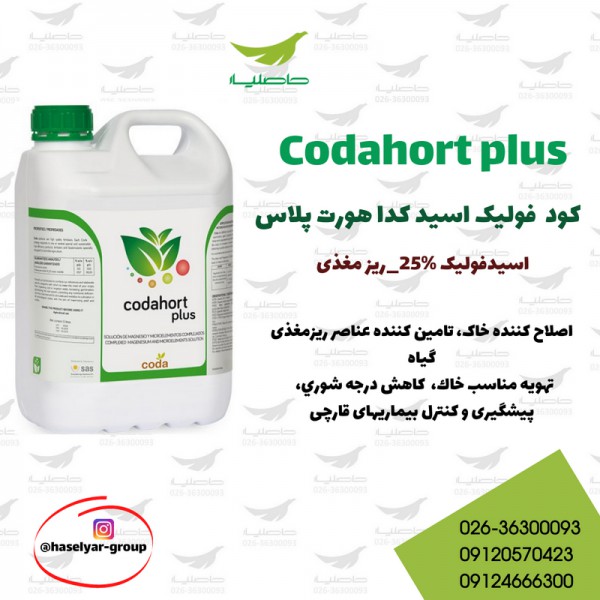 کود کدا هورت پلاس