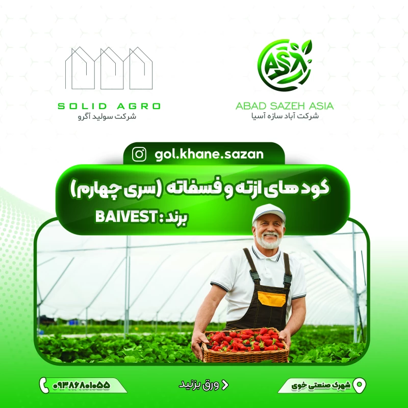 کود سه بیست شوک آمریکایی 5 لیتری