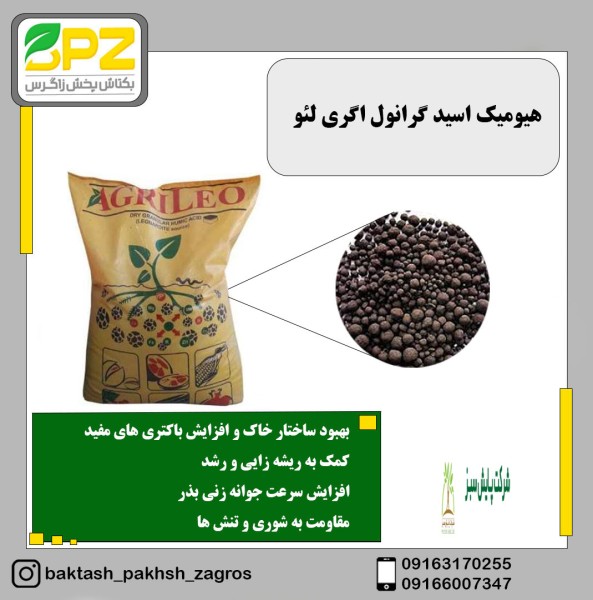 کود هیومیک اسید گرانول اگری لئو