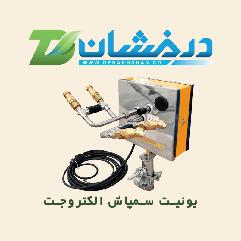 یونیت سمپاش الکترو جت