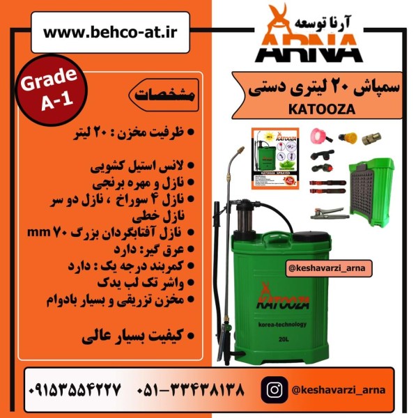 سمپاش 20 لیتری