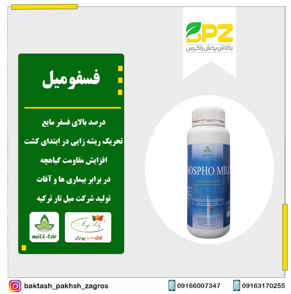 کود فسفومیل میل تار (ترکیه)