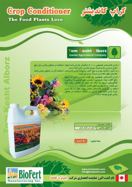 کود کراپ کاندیشنر