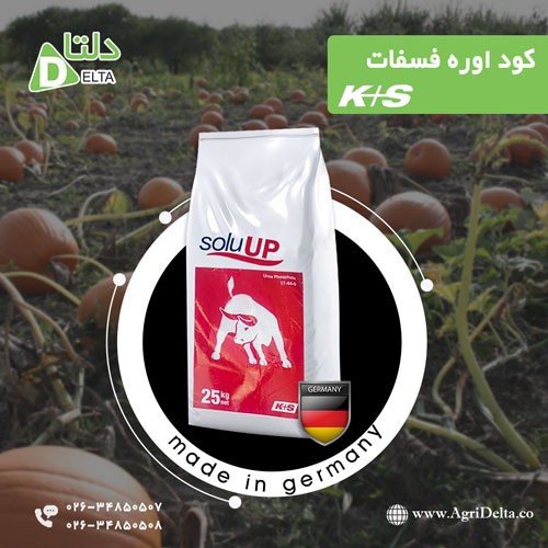 کود اوره فسفات کا پلاس اس آلمان