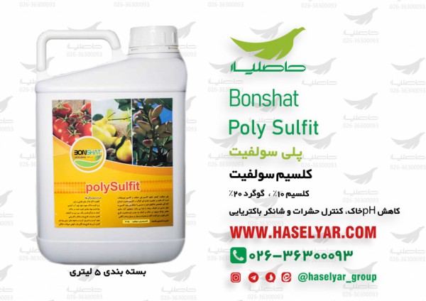 کود مایع پلی سولفیت کلسیم پلی سولفید