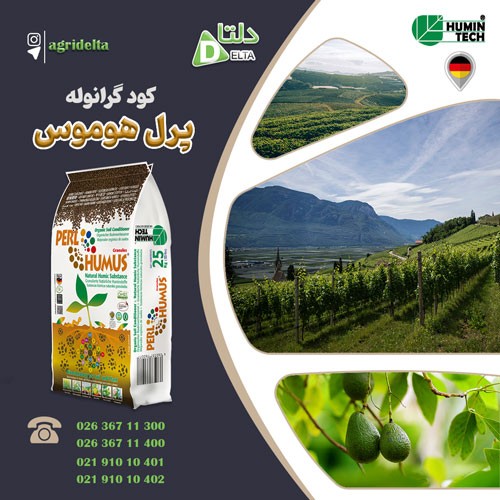 کود گرانوله پرل هوموس