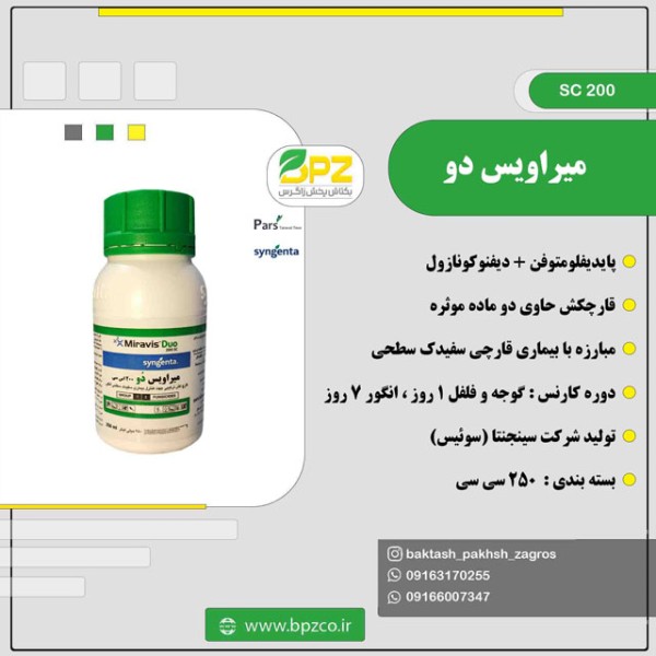 سم قارچکش میراویس دو سینجنتا