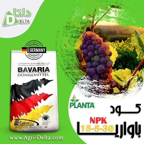 کود ان پی کی 30-5-15 باواریا آلمان