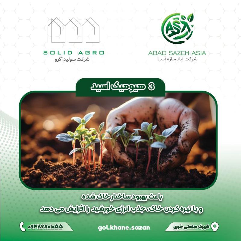 هیومیک اسید 25 کیلو گرمی لاگون اسپانیا وارداتی