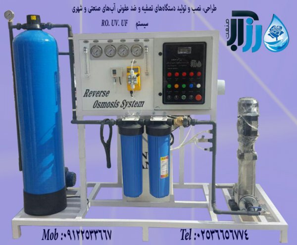 دستگاه تصفیه آب صنعتی و کشاورزی 5 متر مکعب در شبانه روز
