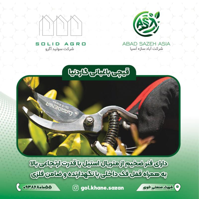 قیچی باغبانی گاردنیا مدل GH-5102