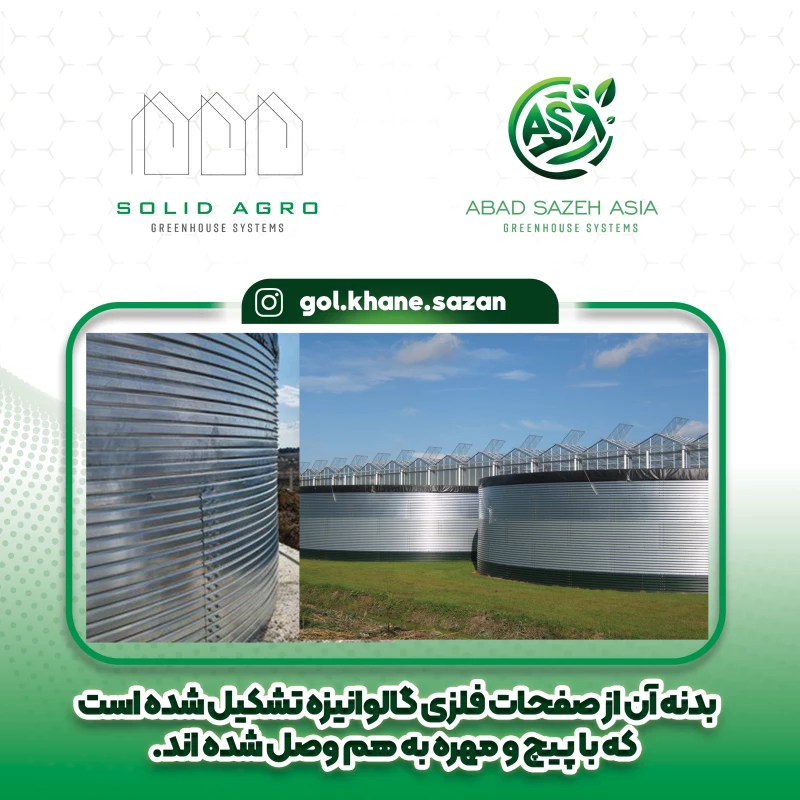 مخزن ذخیره اب 200 تنی ( هوگن دورن هلند )