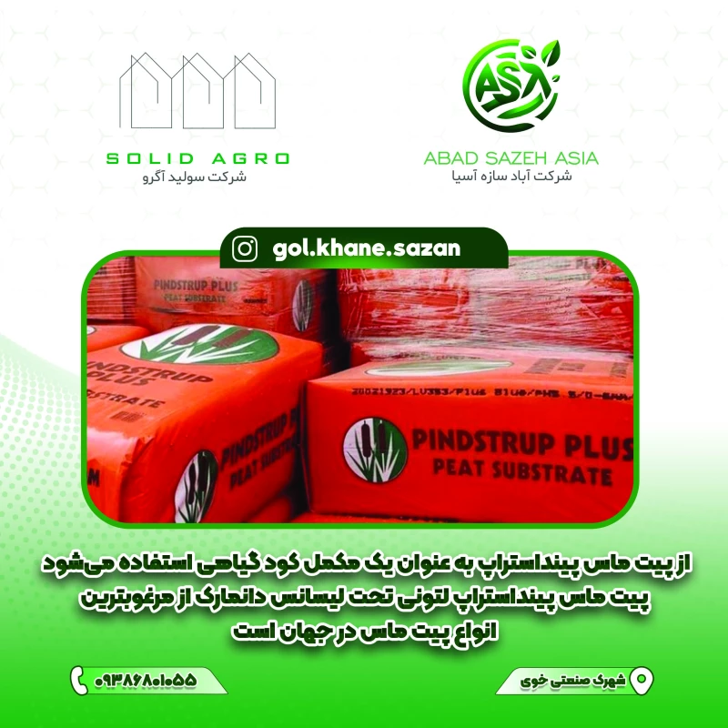 پیت ماس پینداستراپ محصول کشوره دانمارک (وارداتی )