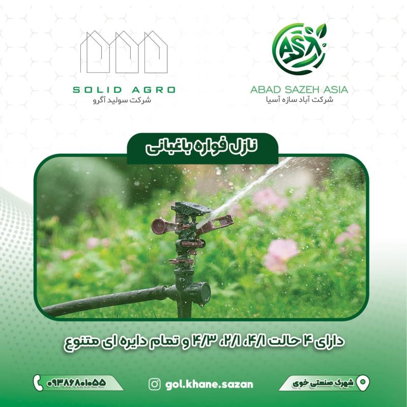 نازل فواره باغبانی گاردنیا ضربهای تمام دور با سایز ½ اینچ (مدل GL-8111S)