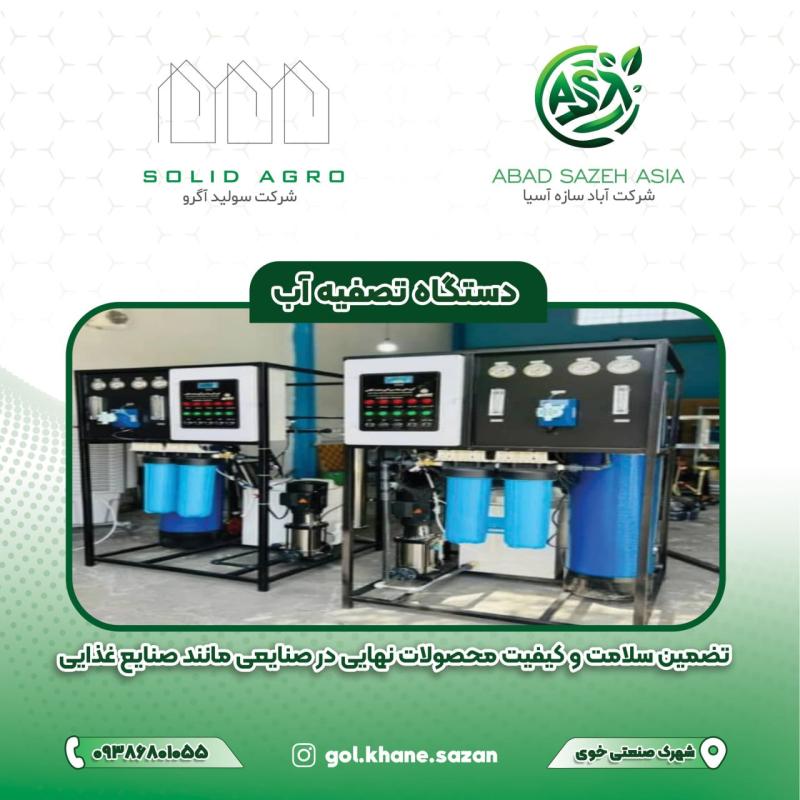 دستگاه تصفیه آب صنعتی