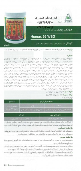 کود اسید هیومیک هیومکس