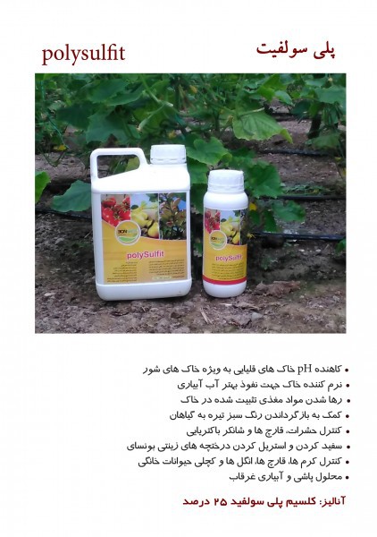 کود مایع پلی سولفیت کلسیم پلی سولفید