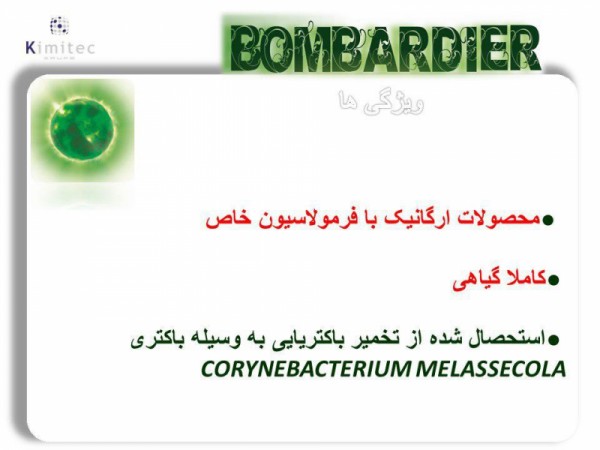 کود بمباردیر ارگانیک BOMBARDIER