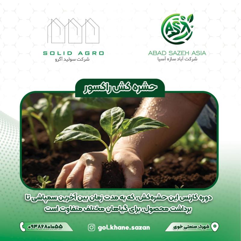 حشره کش (راکسور)  اگریکم ترکیه 1 لیتری مایع
