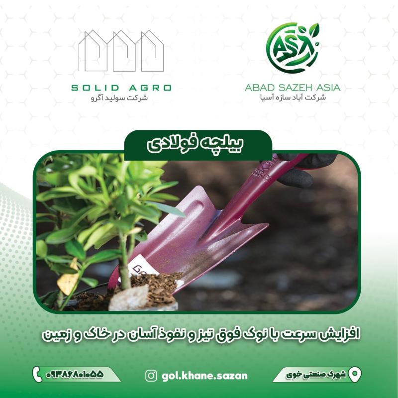 بیلچه فولادی باغبانی گاردنیا مدل GH-2100