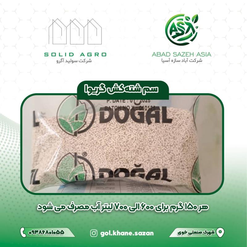 سم شته کش گریوا 150 گرم (دوگال ترکیه) گرانول