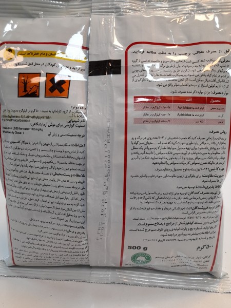 حشره کش پیریمیکارب 50% پودر وتابل گل سم Primicarb 50% WP