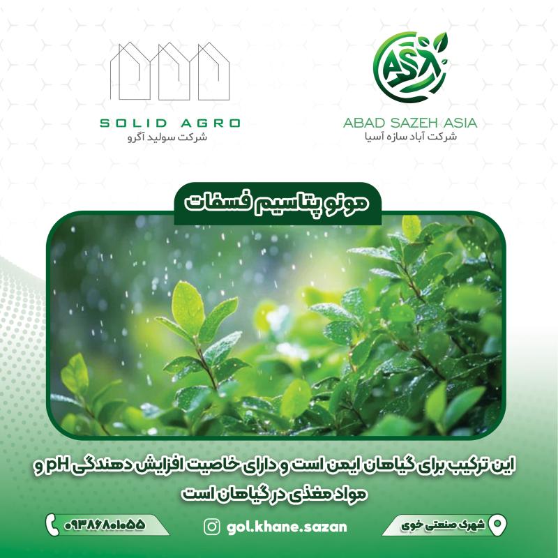 کود مونو پتاسیم فسفات 25 کیلویی ( ام کا پ چین )