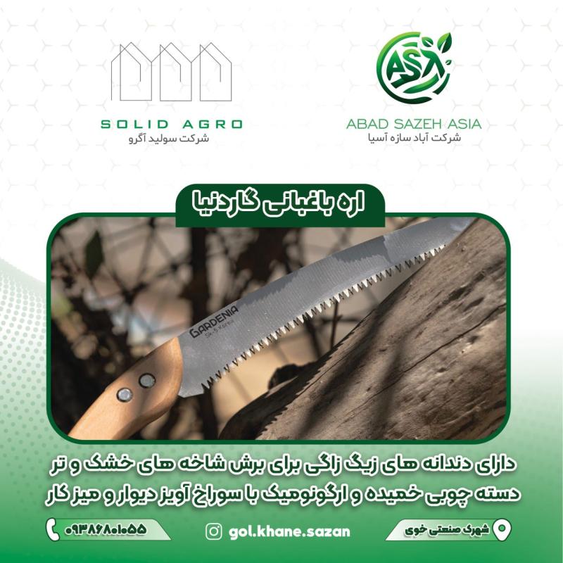 اره باغبانی گاردنیا ( GH-4133 )