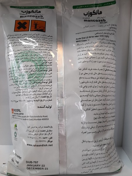 قارچکش مانکوزب 80% پودر وتابل Mancozeb 80% WP