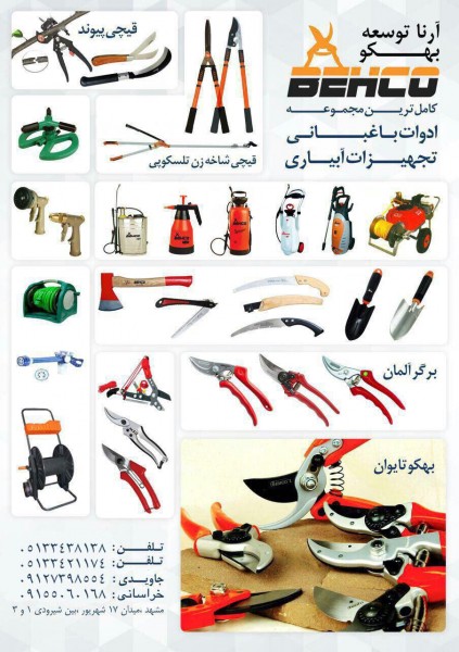 فواره سه شاخ پلاستیکی -B4102