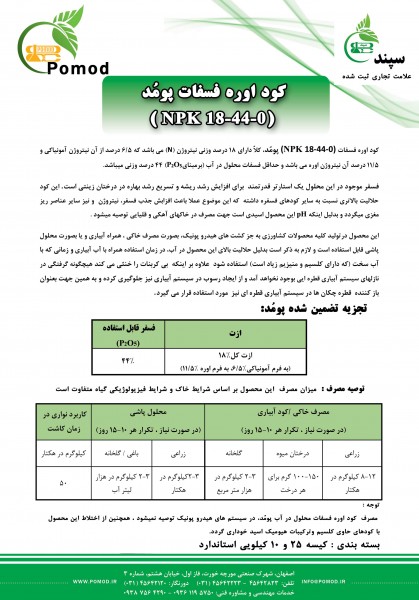کود اوره فسفات 0-44-18 پومد